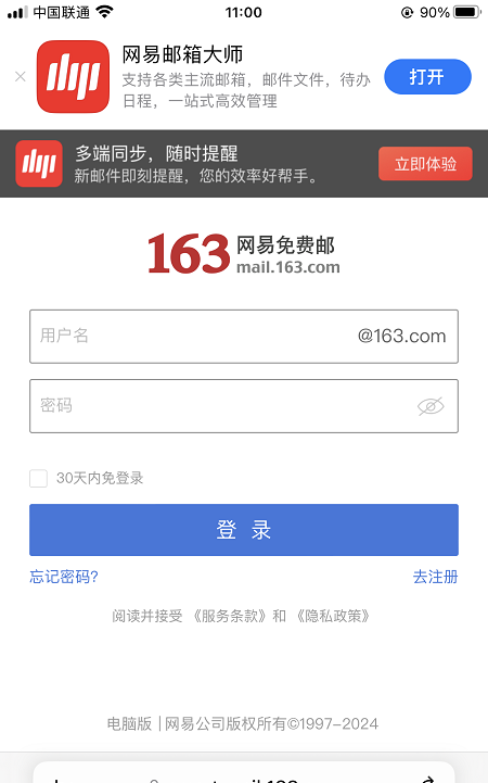图片[4]-网易163邮箱登录入口（手机电脑163邮箱入口）