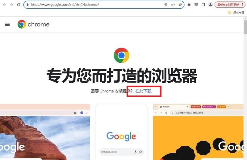 图片[2]-谷歌浏览器怎么下载？（电脑+手机chrome官方下载教程）