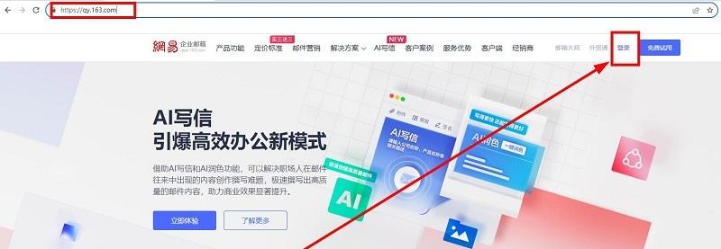 图片[2]-网易企业邮箱登录入口（网易企业邮箱登录方法）