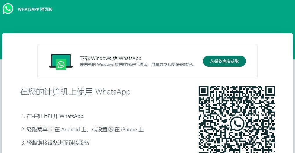 图片[2]-WhatsApp网页版入口（WhatsApp官网登录教程）