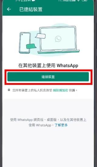 图片[5]-WhatsApp网页版入口（WhatsApp官网登录教程）