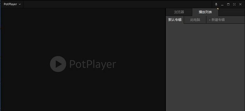 图片[6]-potplayer播放器官网下载（官方中文版下载网址）