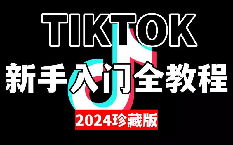 tiktok官网入口中文（tiktok官网地址下载）