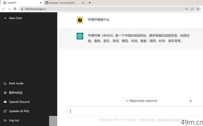 ChatGPT免费版与收费版，差异与选择