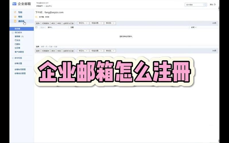 email邮箱注册登录（email邮箱注册登录格式）