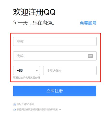 qq注册账号免费申请入口（注册账号免费申请）