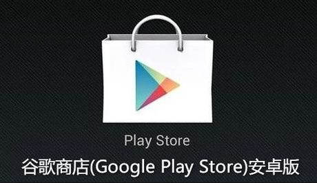 google商店下载（Google商店下载应用一直等待中）