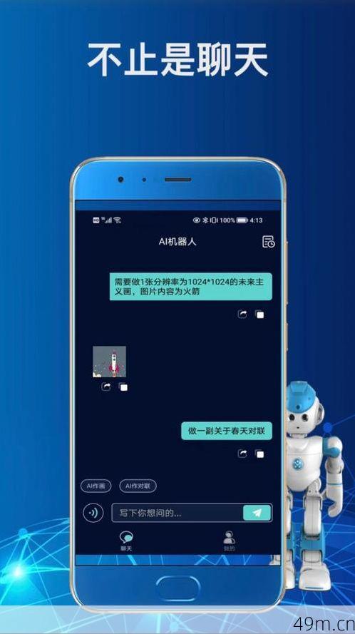 Chat4.0国内版手机版，开启智能交流新纪元