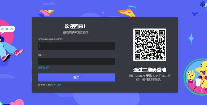 Discord网页版登录入口（discord官方版）