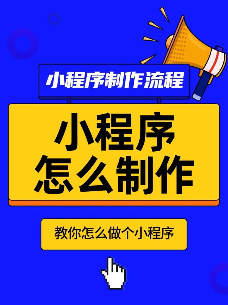 制作微信小程序需要什么技术（制作微信小程序需要哪些知识）