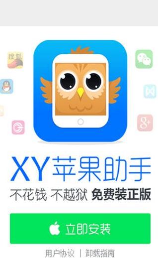 xy苹果助手下载（XY苹果助手下载）