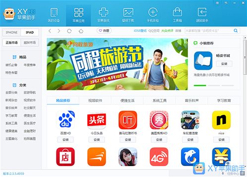 xy苹果助手下载（XY苹果助手下载）