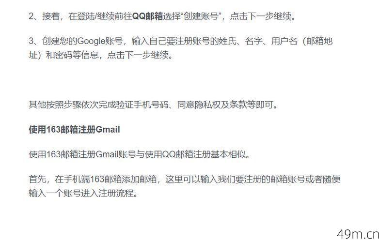 谷歌账号注册，中国手机号验证难题如何解？——以iOS用户为中心的探讨