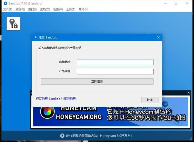 bandicam注册码最新（bandzip注册码）