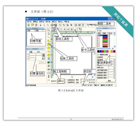 ezcad2激光打标软件教程（ezcad20激光打标软件教程）