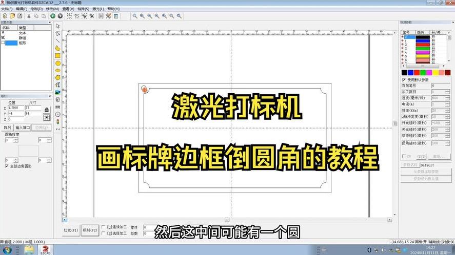 ezcad2激光打标软件教程（ezcad20激光打标软件教程）