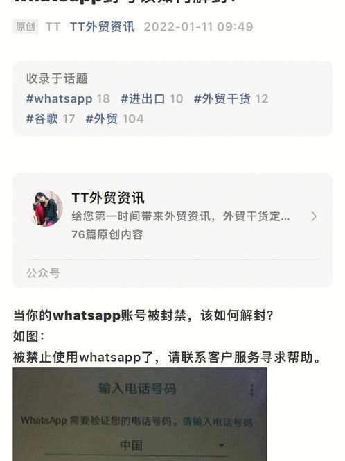 whatsapp官方网站申诉解封（whatsapp如何解封锁）