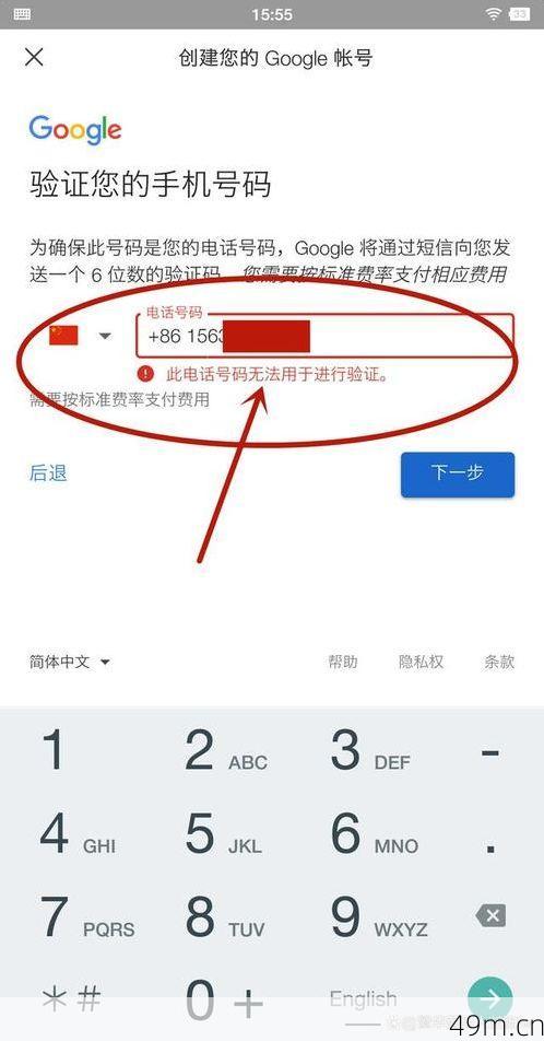 手机号86验证不了谷歌？这究竟是为何？