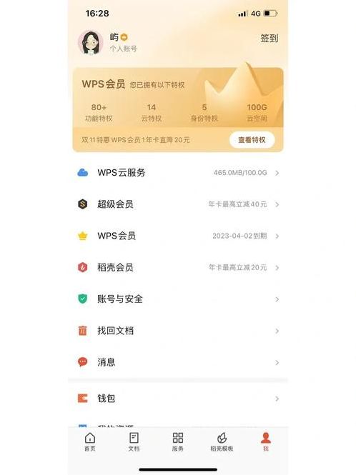 wps超级会员共享账号2020（wps超级会员共享账号）