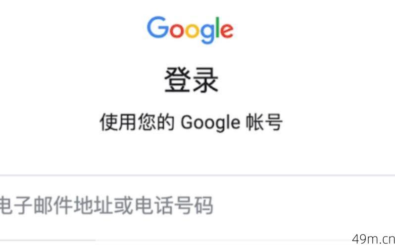 谷歌账户，大陆号码为何无法注册？