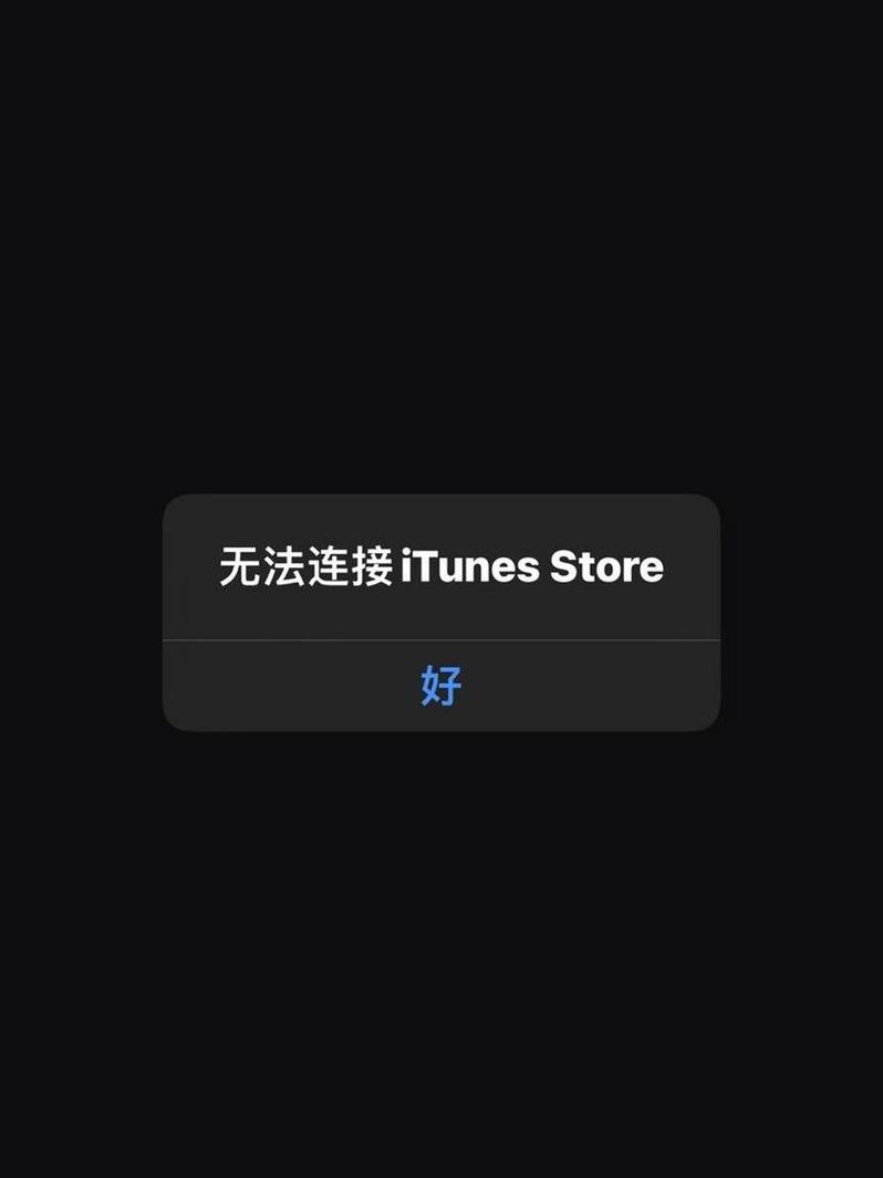 itunes（itunesstore无法连接怎么弄）