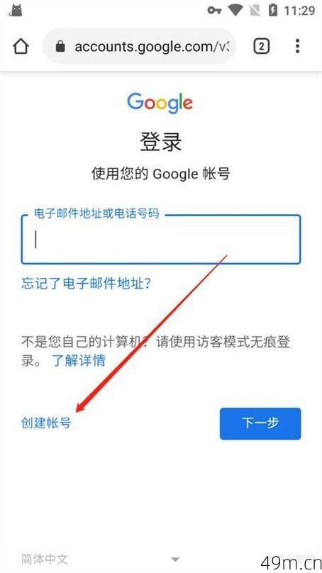 手机轻松注册谷歌账号，免费畅享网络世界——你还在等什么？