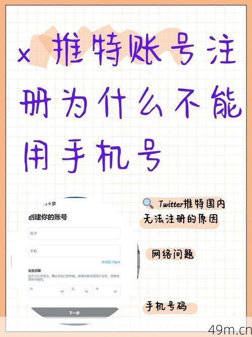 如何轻松注销推特账号中的手机号？——你真的准备好了吗？