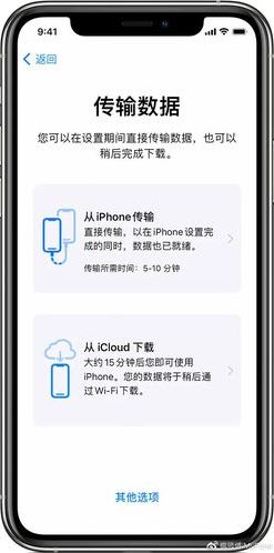 旧iphone转移新iphone（新旧苹果转移数据）