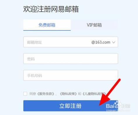 申请邮箱注册163免费（163电子邮箱申请注册）
