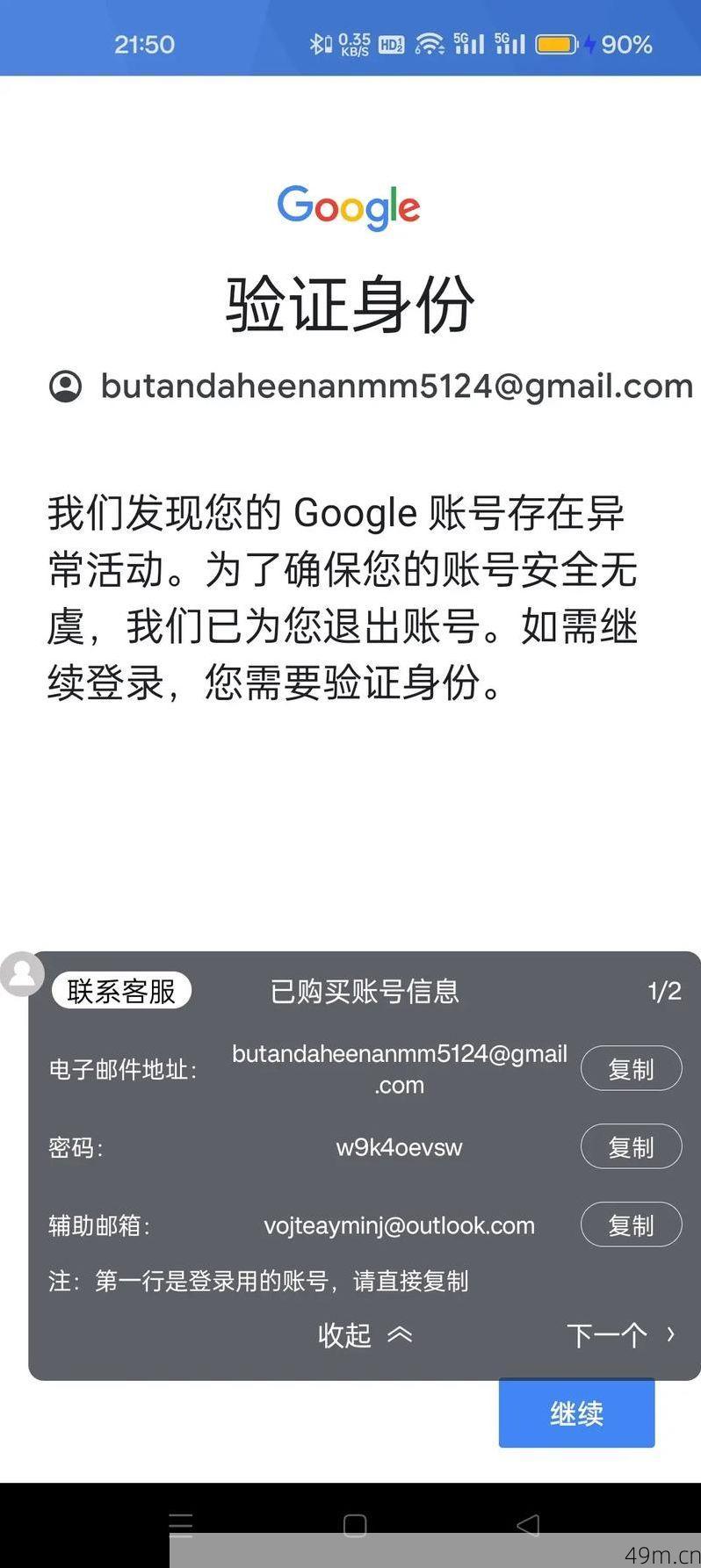 谷歌账号注册遭遇手机号限制？试试这些解决方法！