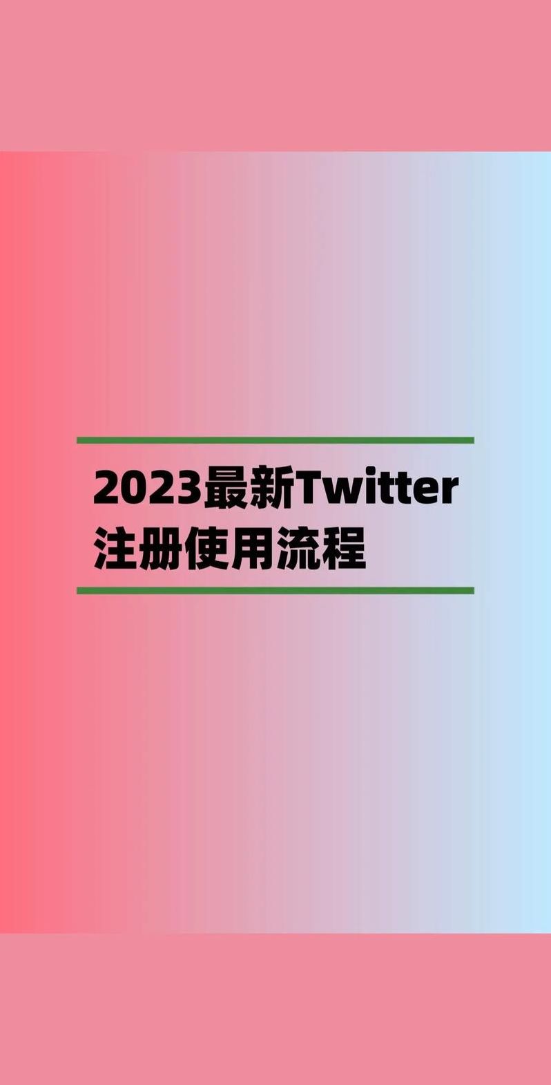 twitter注册官方（twitter注册官网）