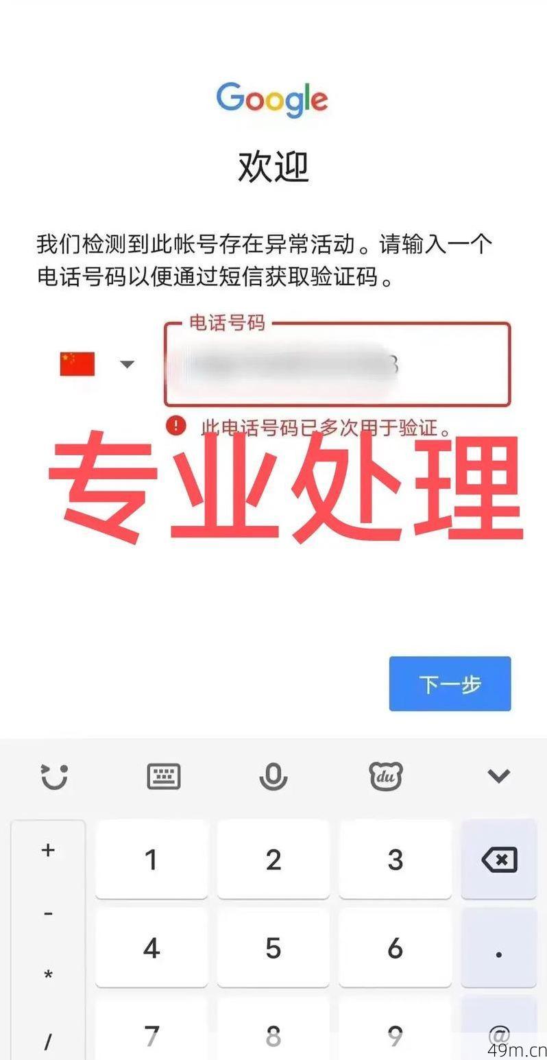 谷歌账号手机号使用频繁？这样解决不再烦恼！