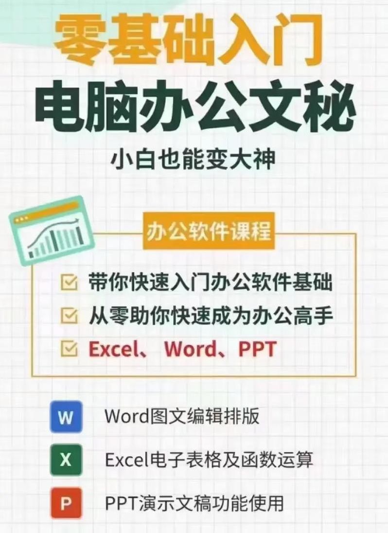 零基础办公软件教程视频（零基础办公软件教程视频大全）