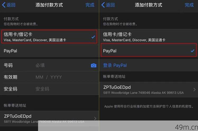 美国苹果商店ID付款方式，如何轻松填写？
