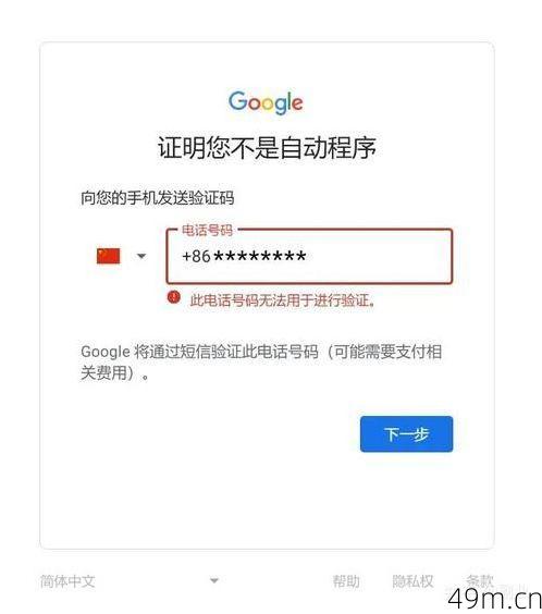 谷歌账号注册手机号无法验证？试试这些解决方案！