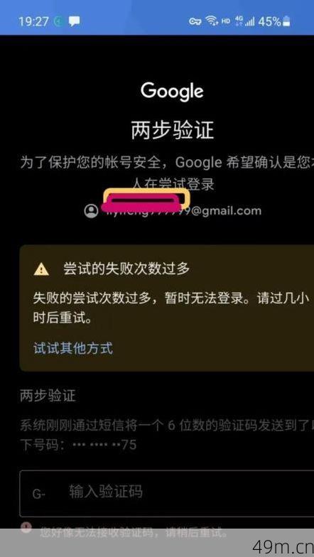 谷歌账号注册手机号无法验证？试试这些解决方案吧！