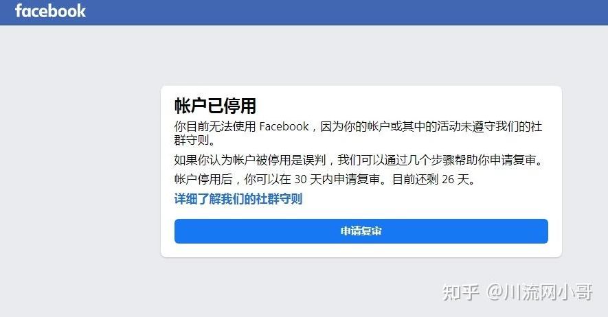 中国facebook解禁教程（facebook账户怎么解禁）