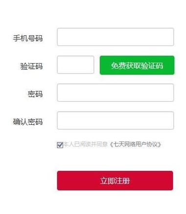 如何注册七天网络帐号（如何在七天网络上注册账号）