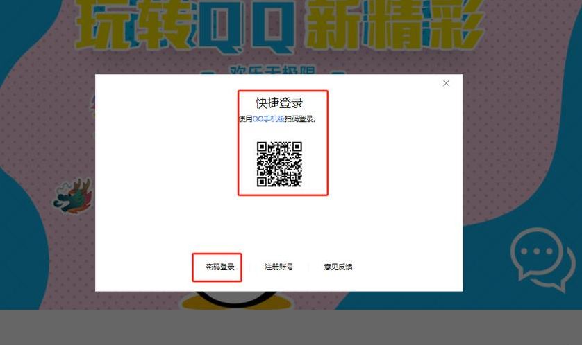 免费注册qq账号官网（免费注册账号官网入口）