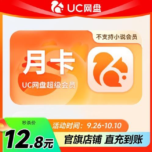 uc会员账号共享（uc会员账号共享2020）