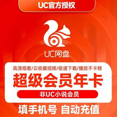 uc会员账号共享（uc会员账号共享2020）