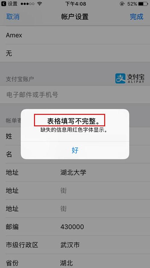 苹果商店下载不了软件要绑定支付方式（苹果下载app要绑定支付宝）