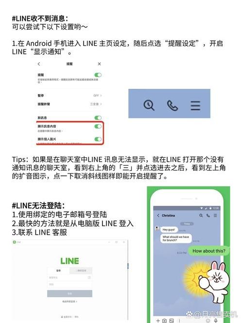 line收不到信息提醒（line能收到消息发不出去）