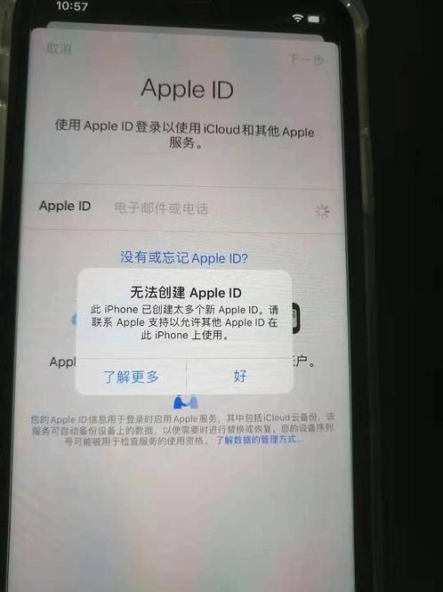 苹果id注册无法创建账户怎么办（apple id无法创建账户）