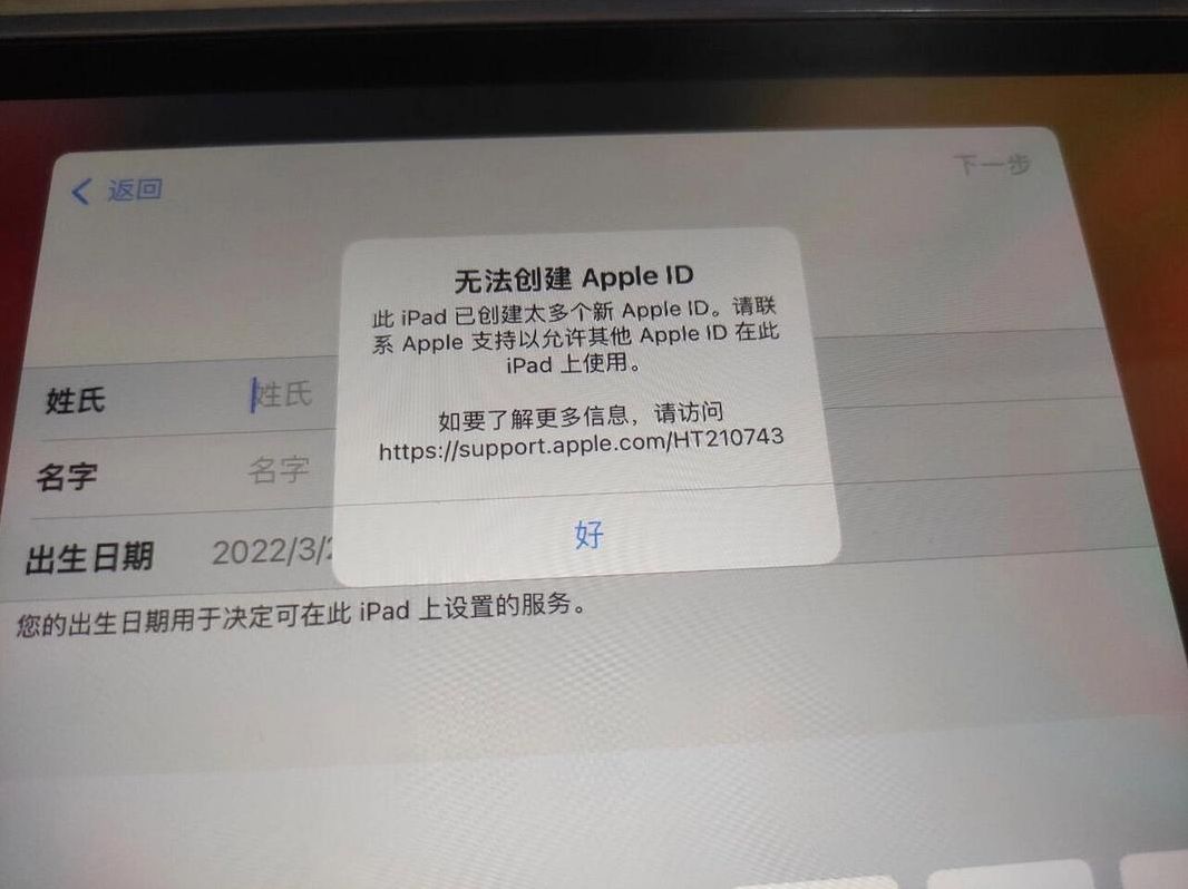 苹果id注册无法创建账户怎么办（apple id无法创建账户）
