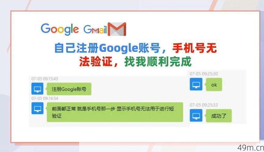 谷歌账号注册难题，国内手机号如何顺利解决？