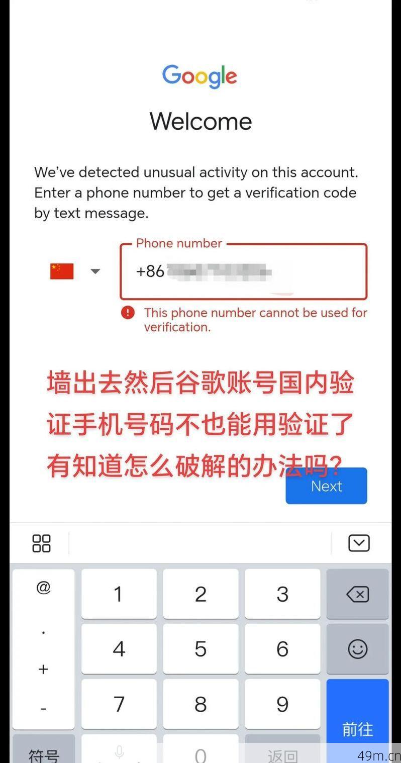 无法使用手机号进行谷歌账号验证？问题出在哪里？