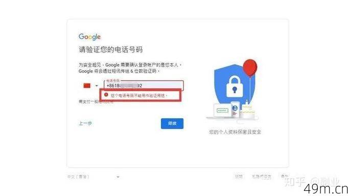谷歌账号创建中手机号验证难题的解析与应对