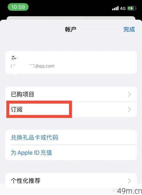 如何关闭苹果ID自动扣费？——你的钱包守护指南