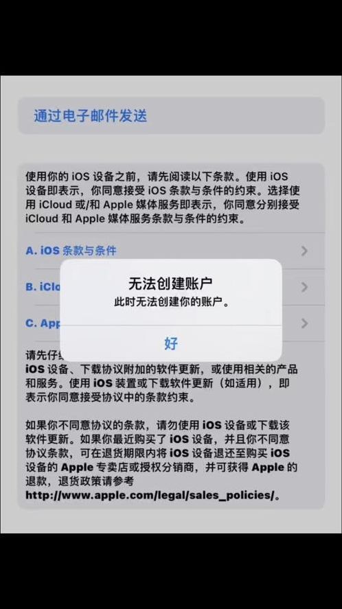 苹果id注册目前无法完成你的请求（apple id无法注册成功）